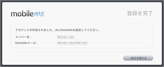 MobileMe フリートライアルの登録完了画面