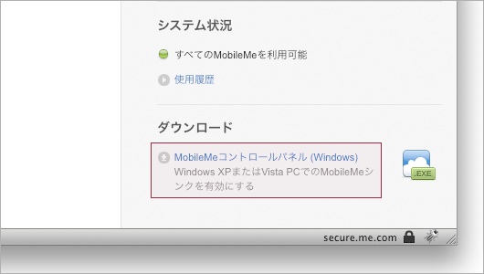 MobileMeコントロールパネル for Windowsのダウンロード