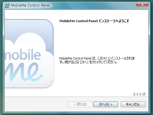 MobileMeコントロールパネル for Windowsのインストーラの起動