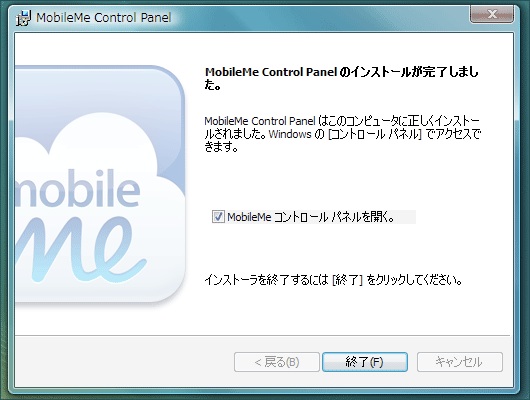 MobileMeコントロールパネル for Windowsのインストールの完了