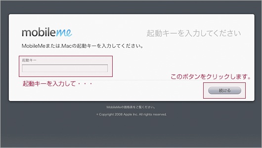 MobileMeの正規メンバーに登録する方法 3