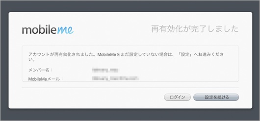 MobileMeの正規メンバーに登録する方法 4