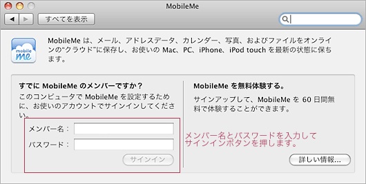 MacでMobileMeの設定をする方法 2